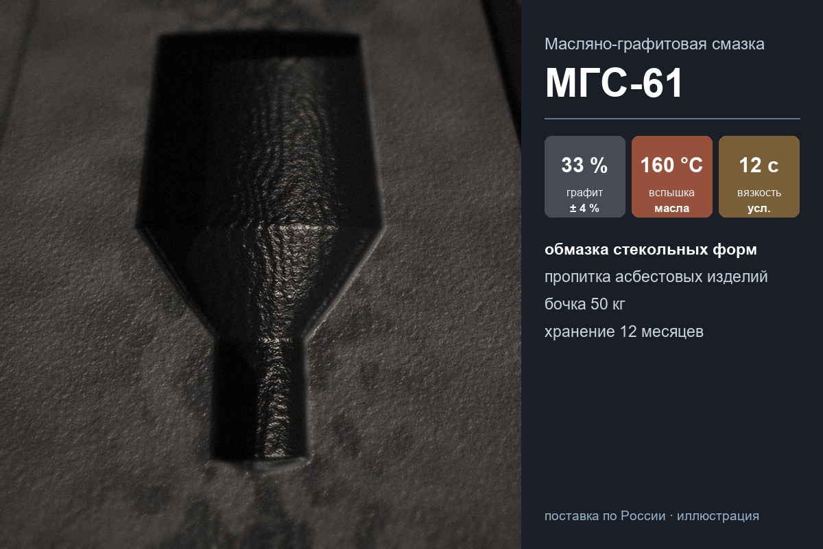 Половина стеклоформы с ручьём бутылки, обмазанная смазкой МГС-61