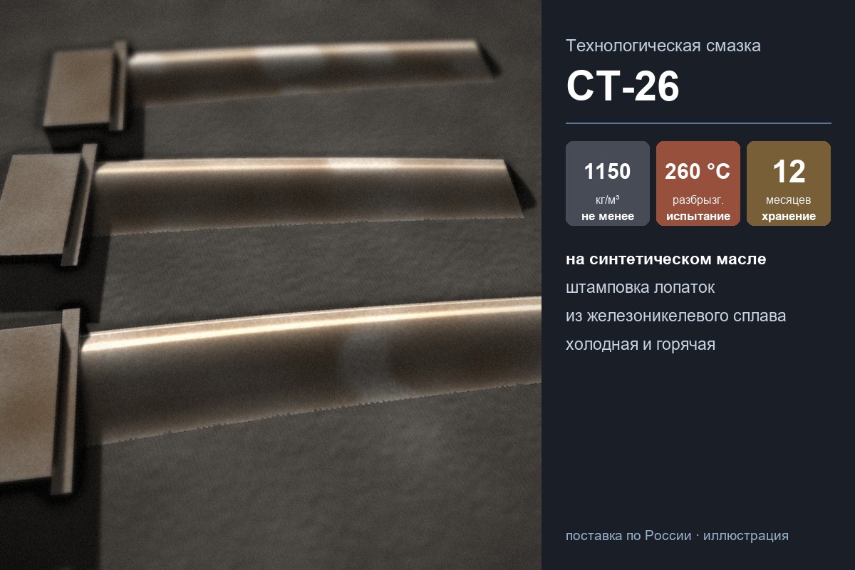 Заготовки лопаток с плёнкой технологической смазки СТ-26