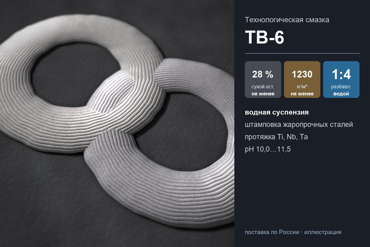 Бухты титановой и ниобиевой проволоки — смазка ТВ-6 для протяжки