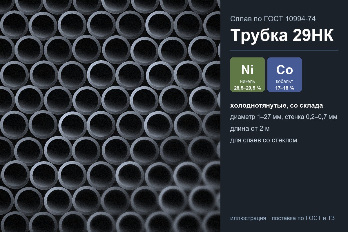 Трубка 29НК — торцы пачки тонкостенных трубок